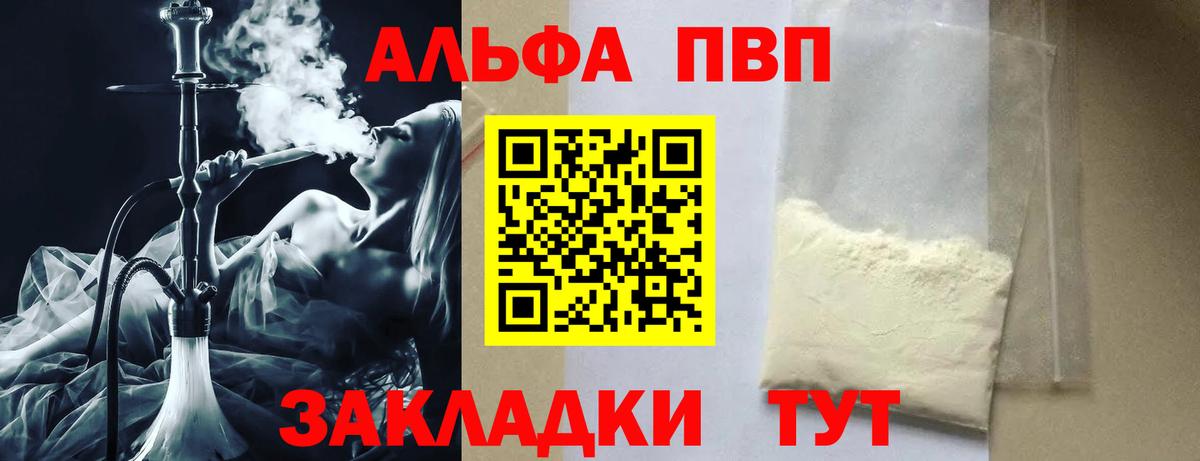 Alpha PVP крисы CK Кстово