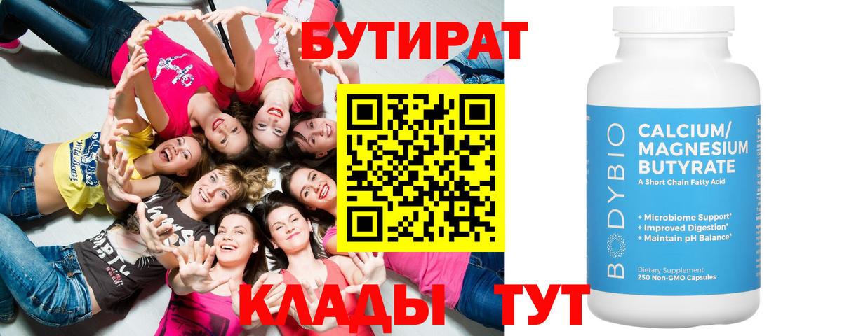 Бутират 99% Кстово