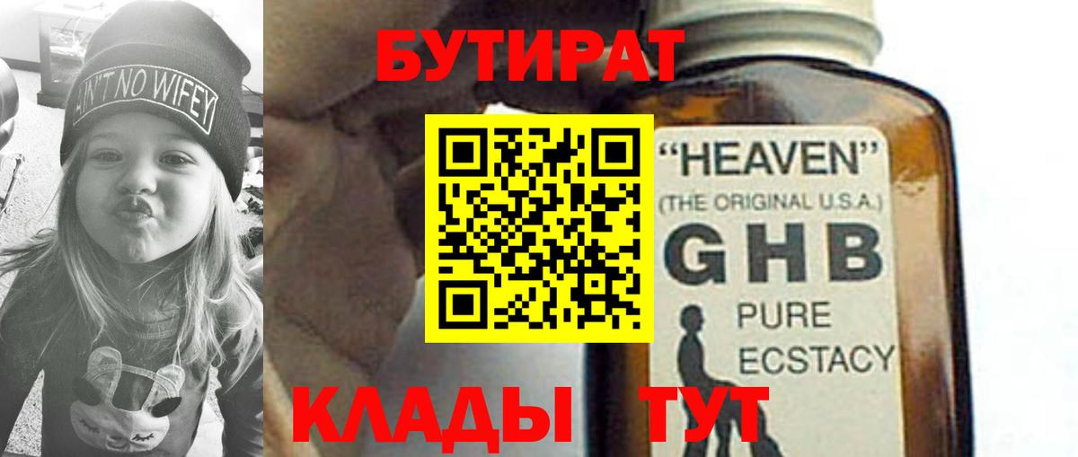 Кстово  Бутират  Вход с VPN  БУТИРАТ GHB 