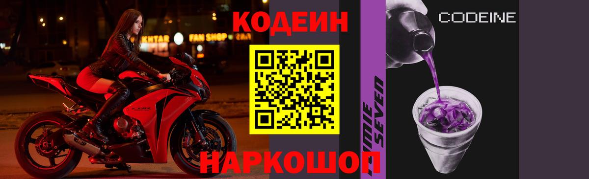 Кодеин напиток Lean (лин) Кстово