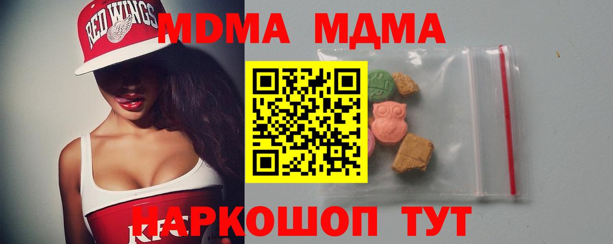MDMA молли  MDMA Molly  Вход с VPN  МДМА  Кстово 
